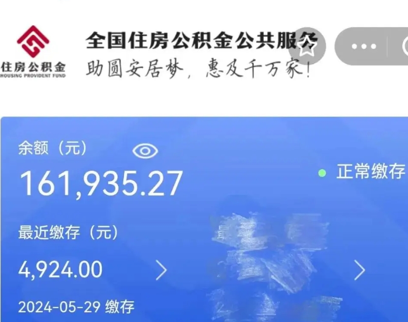 汝州公积金取（取公积金最简单的办法）