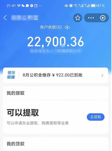 汝州辞职了如何取钱公积金（辞职了公积金怎样取出来）