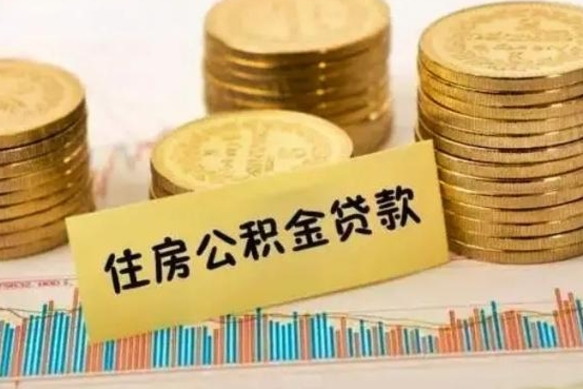 汝州离职公积金有必要取出来吗（离职了公积金有没有必要提）